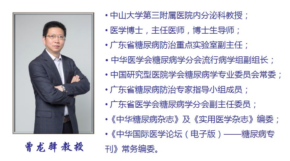 曾龙驿教授：中等强度他汀适用于大多数糖尿病合并血脂异常患者