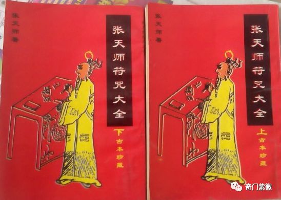 道教符咒大全 奇门紫微 微信公众号文章阅读 Wemp