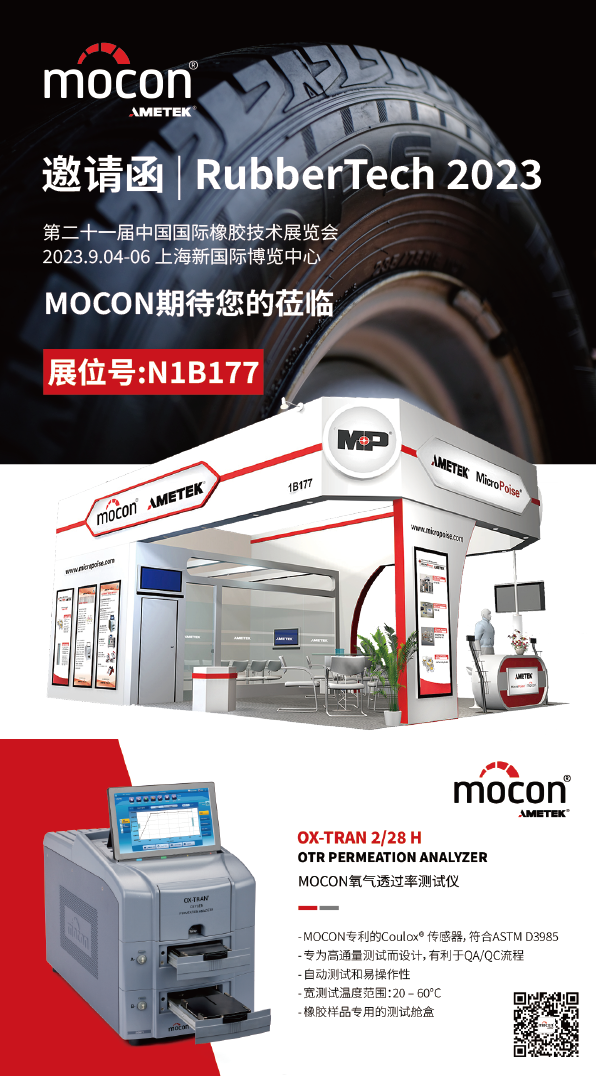 RubberTech 2023 | MOCON邀您相约第二十一届中国国际橡胶技术展览会