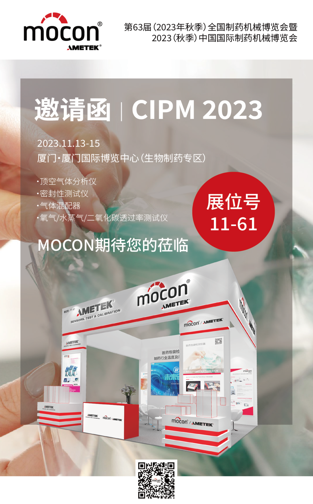 CIPM邀请函 | MOCON邀您相约厦门药机展