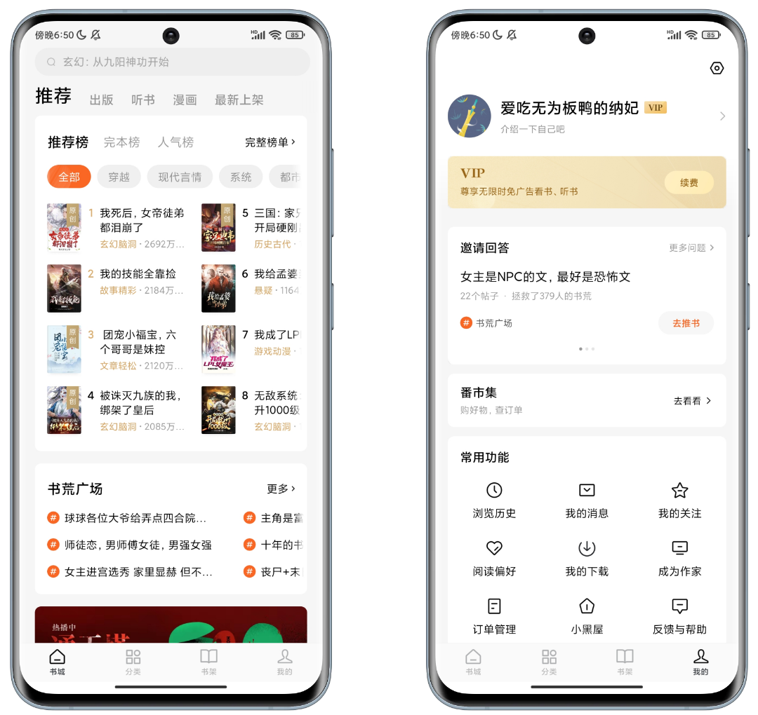 FQ小说，登陆即VIP，听书+漫画，非常nice！