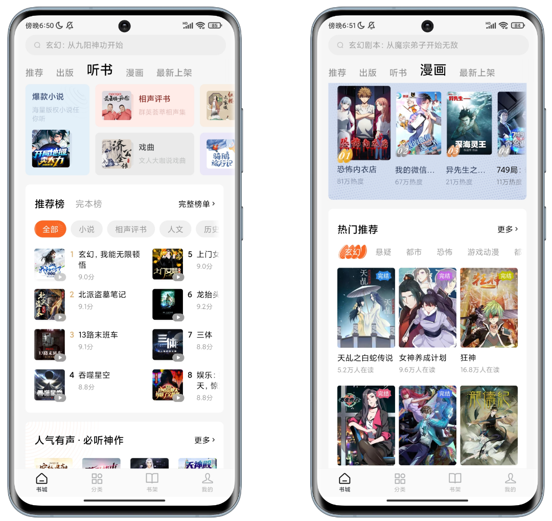 FQ小说，登陆即VIP，听书+漫画，非常nice！
