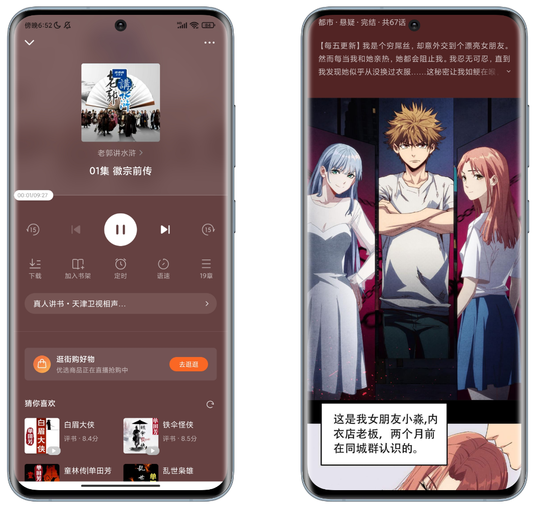 FQ小说，登陆即VIP，听书+漫画，非常nice！