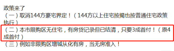 朋友圈刷屏！有房无贷*付5成变3成，真相曝光！