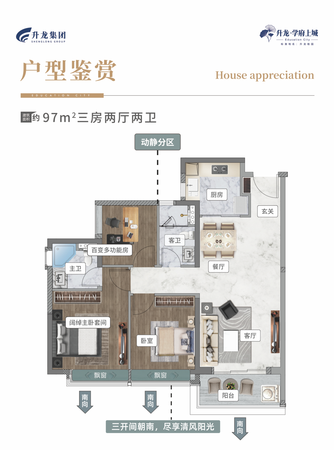 华附就在家门口，升龙学府上城加推建面约97-132㎡三*四房