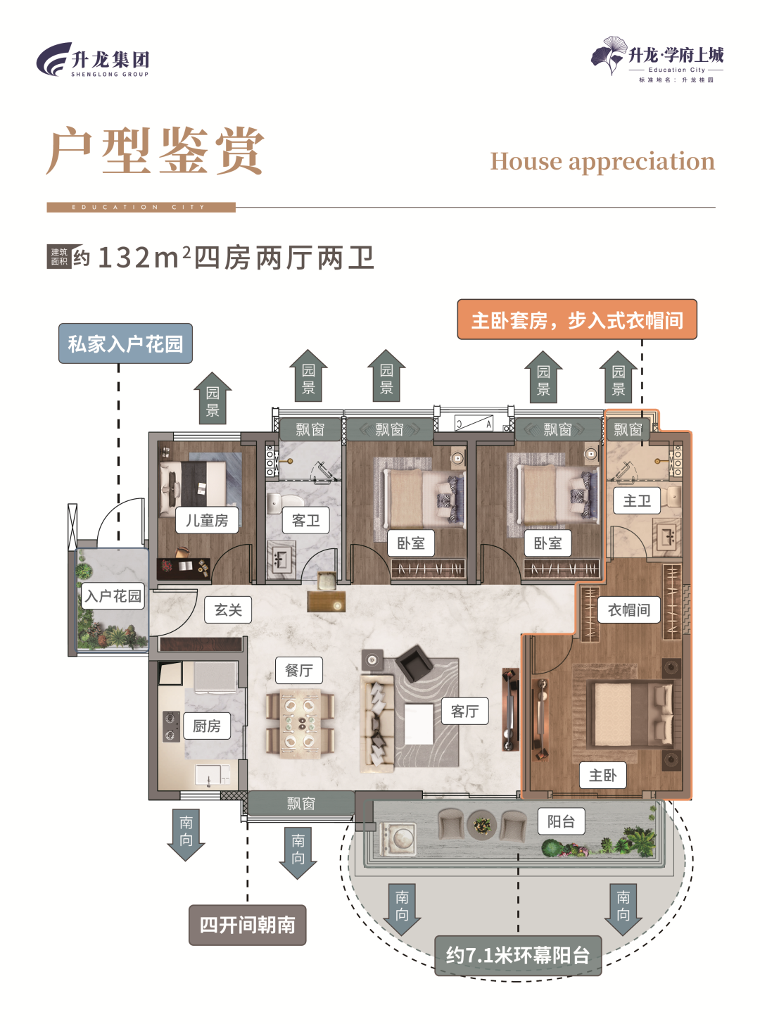 华附就在家门口，升龙学府上城加推建面约97-132㎡三*四房
