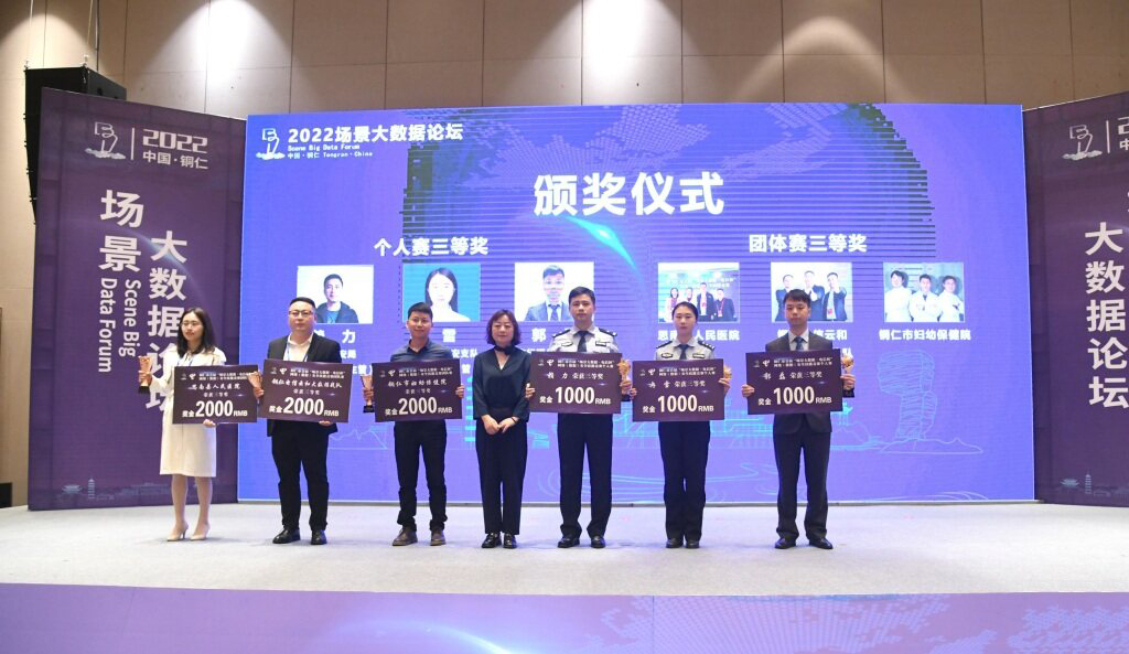 【喜讯】铜仁市妇幼保健院在首届“场景大数据·电信杯”网络（数据）安全技能竞赛中荣获佳绩！