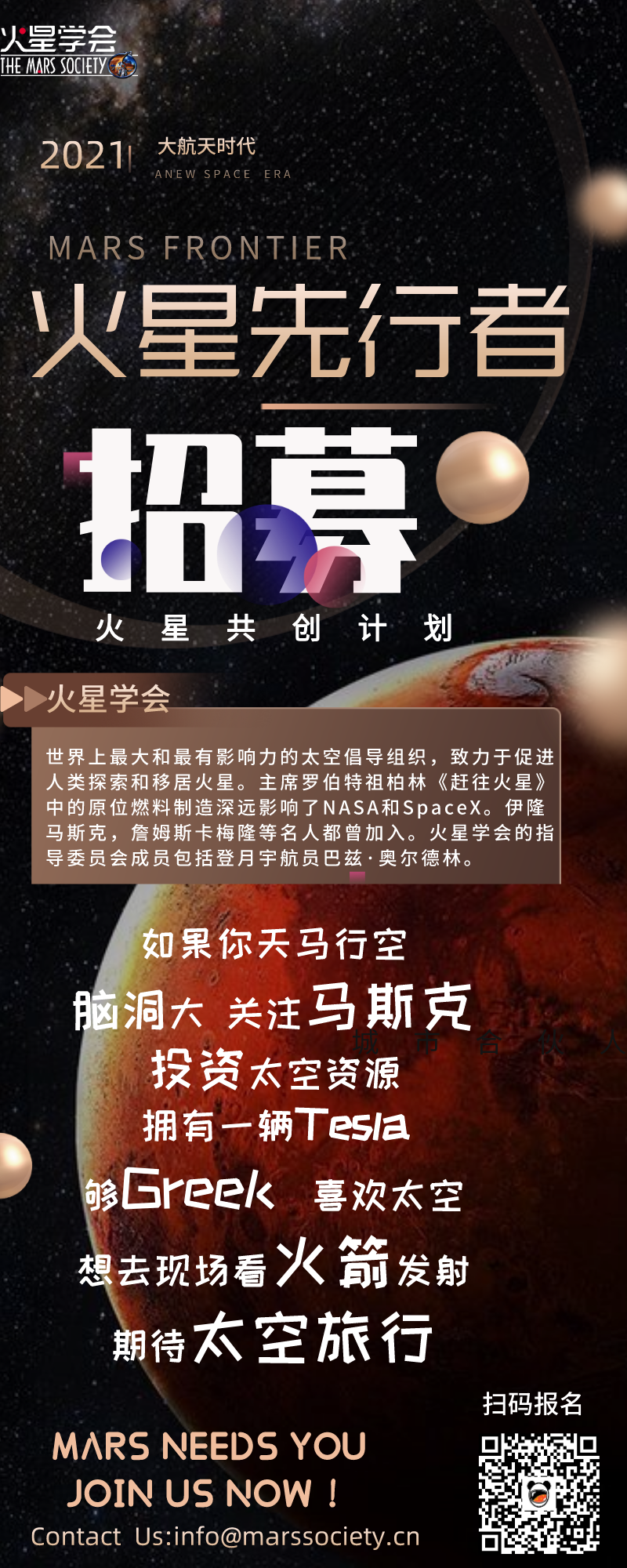 火星学会 自由微信 Freewechat