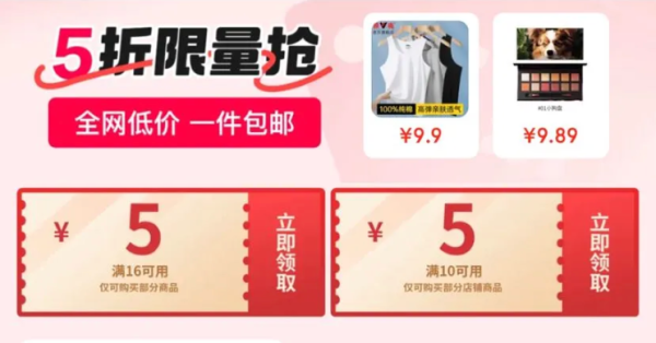 京东 5折限量抢 领满10-5/16-5元优惠券