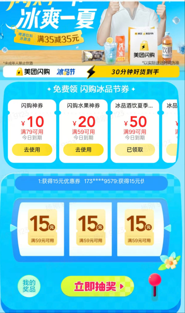 冰爽一夏 冰品节 满45减10/59减20/99减50闪购券