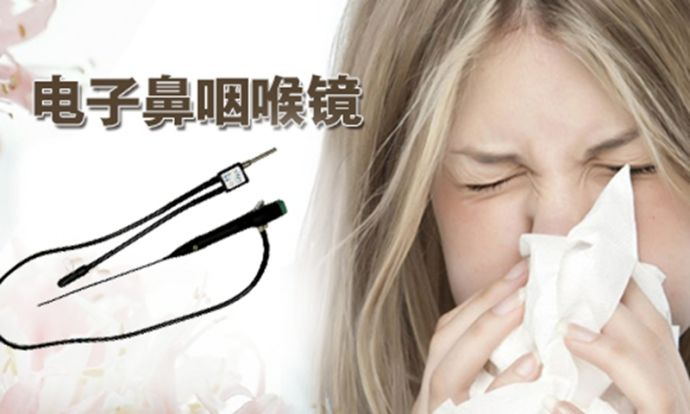 纤维喉镜怎么检查【科普】儿童做纤维鼻咽喉镜检查，莫慌！_https://www.jmylbn.com_新闻资讯_第1张