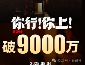 电影《你行你上》总票房破9000万,根植于现实的共鸣，才是作