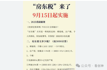 “房东税”到底是什么,心里默默盘算着：如果房东分摊税费，他每