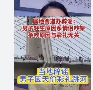 <strong>当地辟谣男子因天价彩礼跳河她的家人也就接受了。他们没有拒绝退</strong>