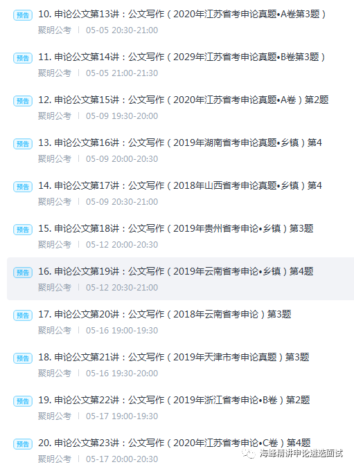 公文写作专项刷题 9 就其中地下管廊建设情况撰写一份讲解稿 海峰精讲申论遴选面试 二十次幂