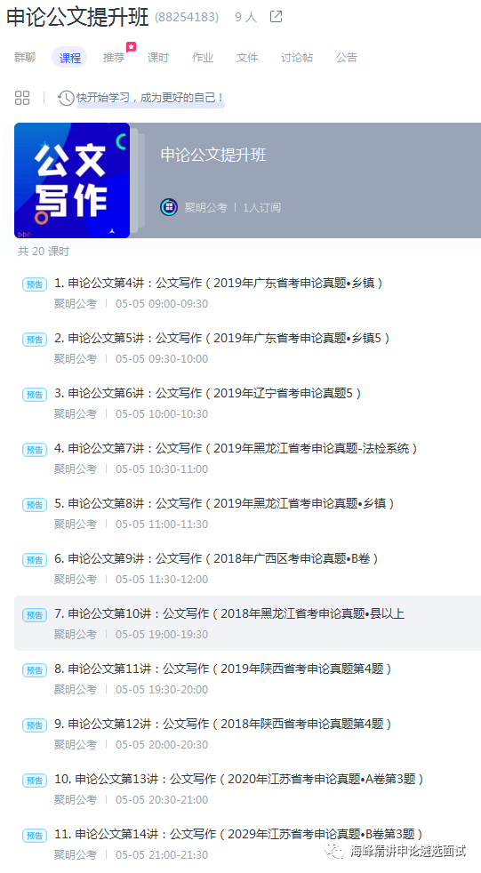 公文写作专项刷题 9 就其中地下管廊建设情况撰写一份讲解稿 海峰精讲申论遴选面试 二十次幂