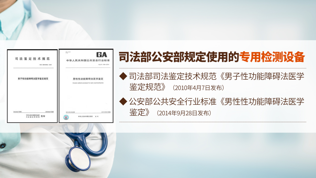 什么是性功能检测仪ED专用诊断设备—美国RigiScan阴茎硬度测量仪｜郑州博大医院_https://www.jmylbn.com_新闻资讯_第8张
