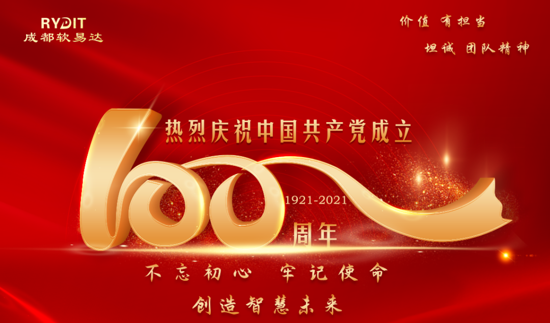 不忘初心，牢记使命！ | 软易达开展“建党100年诗歌朗诵比赛-软易达_PLM|BIM|CATIA|CAD|CAE|EPLAN