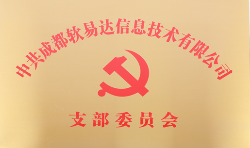 不忘初心，牢记使命！ | 软易达开展“建党100年诗歌朗诵比赛-软易达_PLM|BIM|CATIA|CAD|CAE|EPLAN