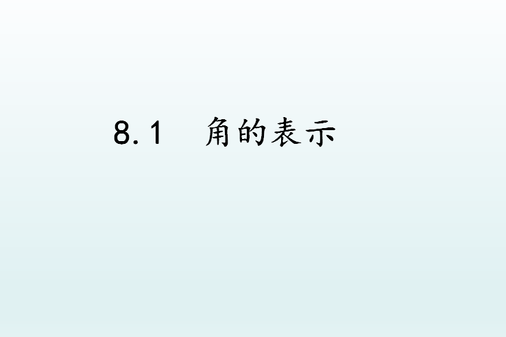 七年级数学教案下载_七年级上册数学教案下载_七年级数学全册教案