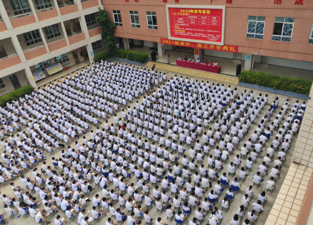 奋战高考遇见更美湛江二中崇文实验学校举行开学典礼与入学教育活动