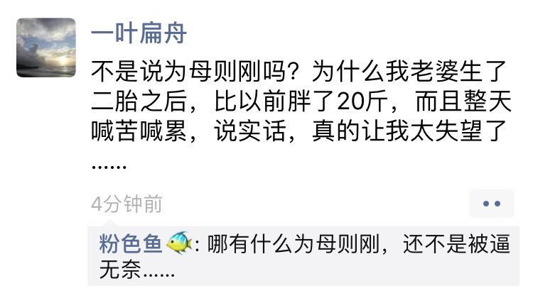 32歲爸爸朋友圈吐槽老婆帶娃，評論亮了：求你了，別逼我「為母則剛」！ 親子 第3張