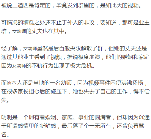女幼师在家偷情,“自拍视频”误发业主群,之后....-微信头条网 女幼师在家偷情,“自拍视频”误发业主群,之后....