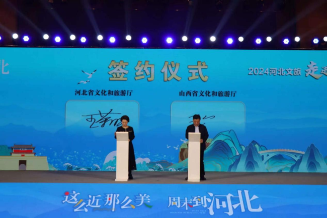 河北文旅走进山西，共谋晋冀旅游新篇章