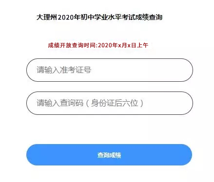 中考云南查询成绩网站_云南中考成绩查询_中考云南查询成绩怎么查