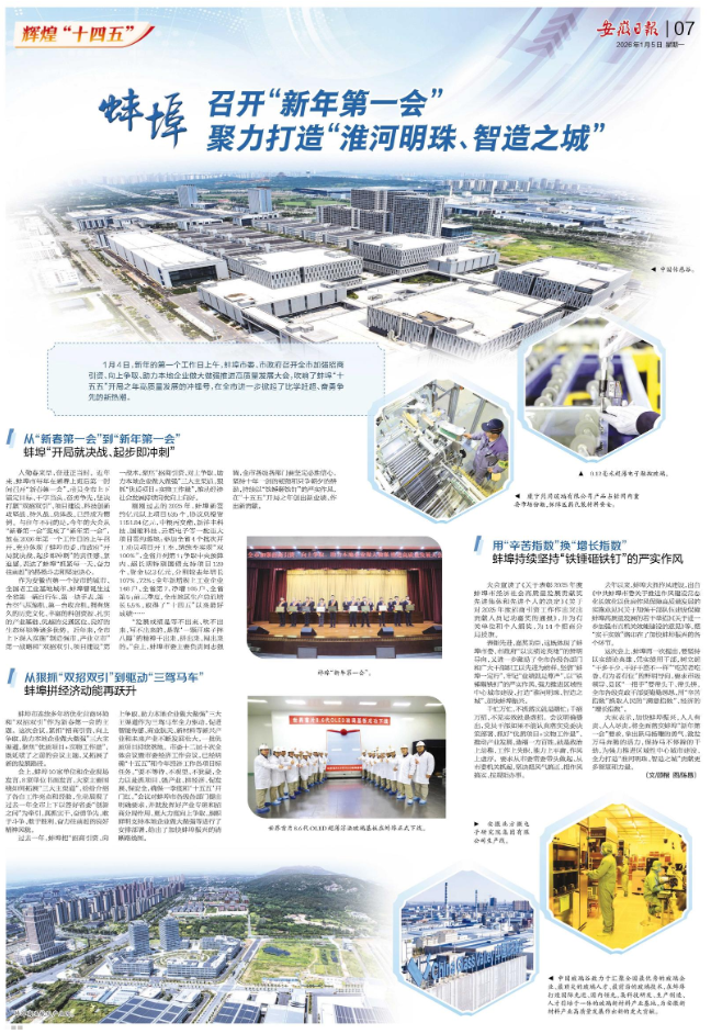 从“新春第一会”到“新年第一会”， 这颗淮河明珠“抢跑”开局