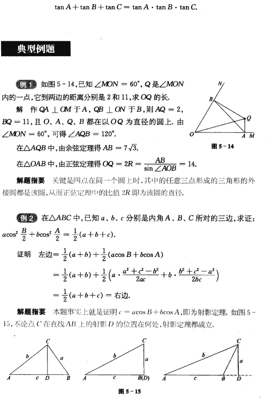 尖子生培优教材之三角比 初高中数学交流群 微信公众号文章阅读 Wemp