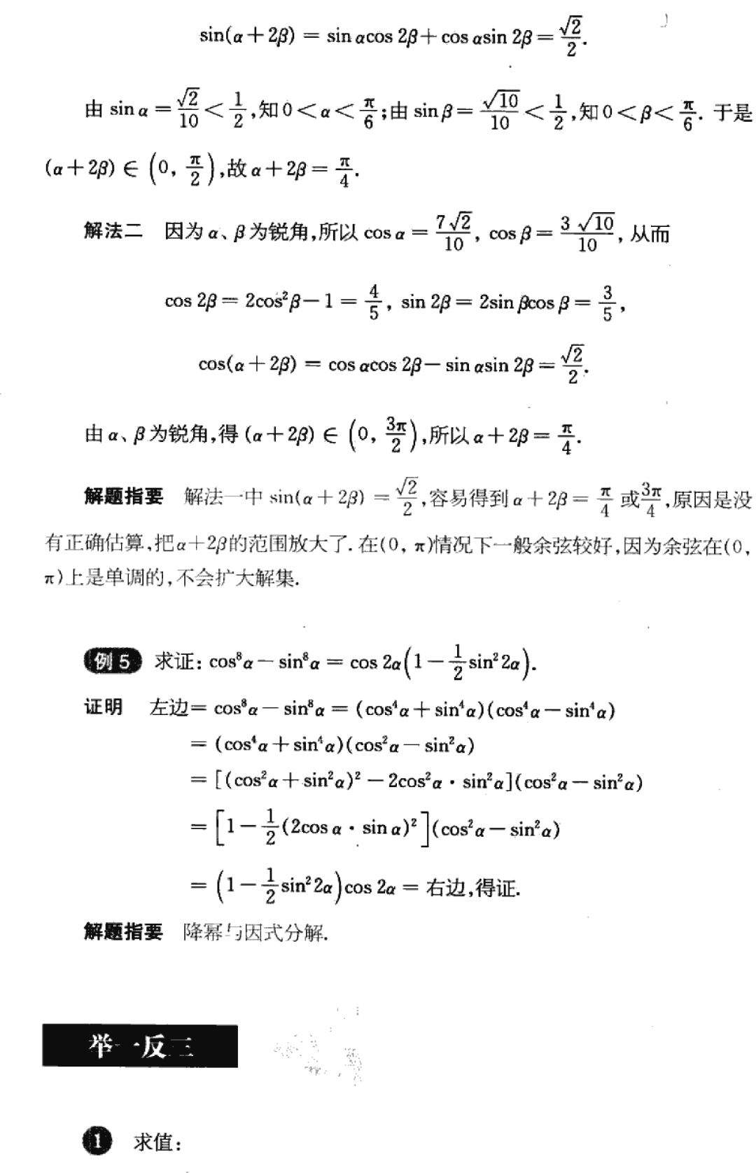 尖子生培优教材之三角比 初高中数学交流群 微信公众号文章阅读 Wemp
