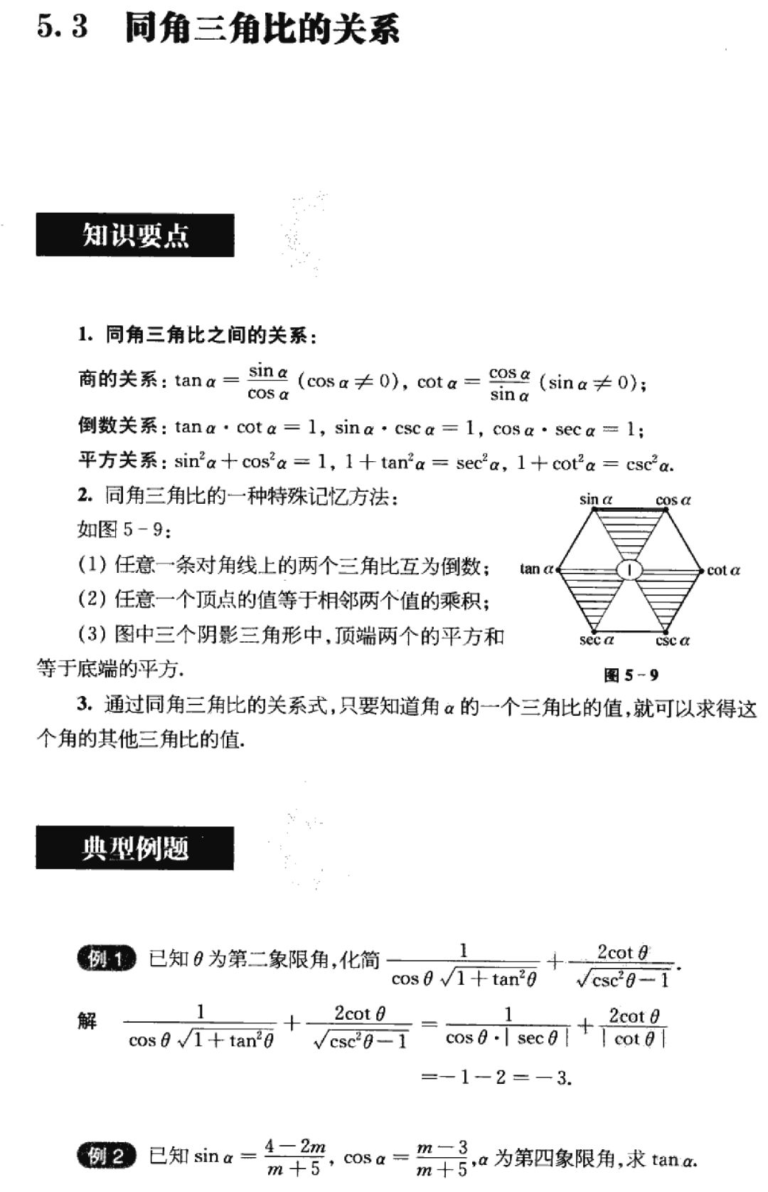 尖子生培优教材之三角比 初高中数学交流群 微信公众号文章阅读 Wemp