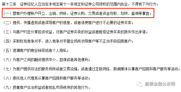 证券公司私开账户是什么意思