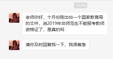 非師范生將不能當教師？這張圖拿去打臉