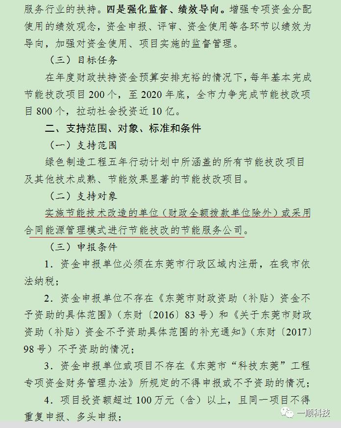 【行业头条】水蓄冷节能政府有补贴，东莞市经济和信息化局针对节能技术改造企业出台最新节能补贴政策