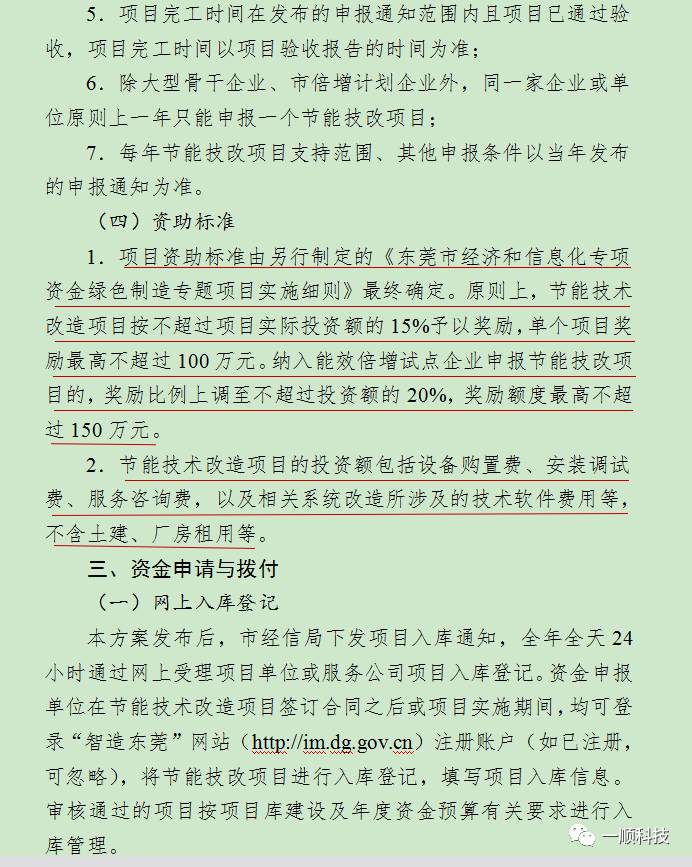 【行业头条】水蓄冷节能政府有补贴，东莞市经济和信息化局针对节能技术改造企业出台最新节能补贴政策