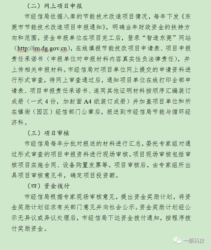 【行业头条】水蓄冷节能政府有补贴，东莞市经济和信息化局针对节能技术改造企业出台最新节能补贴政策