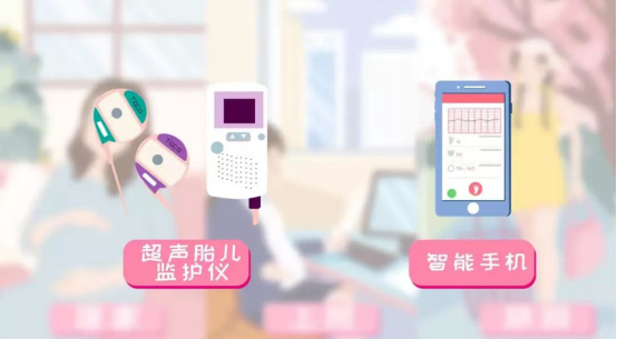 什么是远程监护全面呵护母婴安全——在家“远程”胎心监护来了！_https://www.jmylbn.com_新闻资讯_第5张