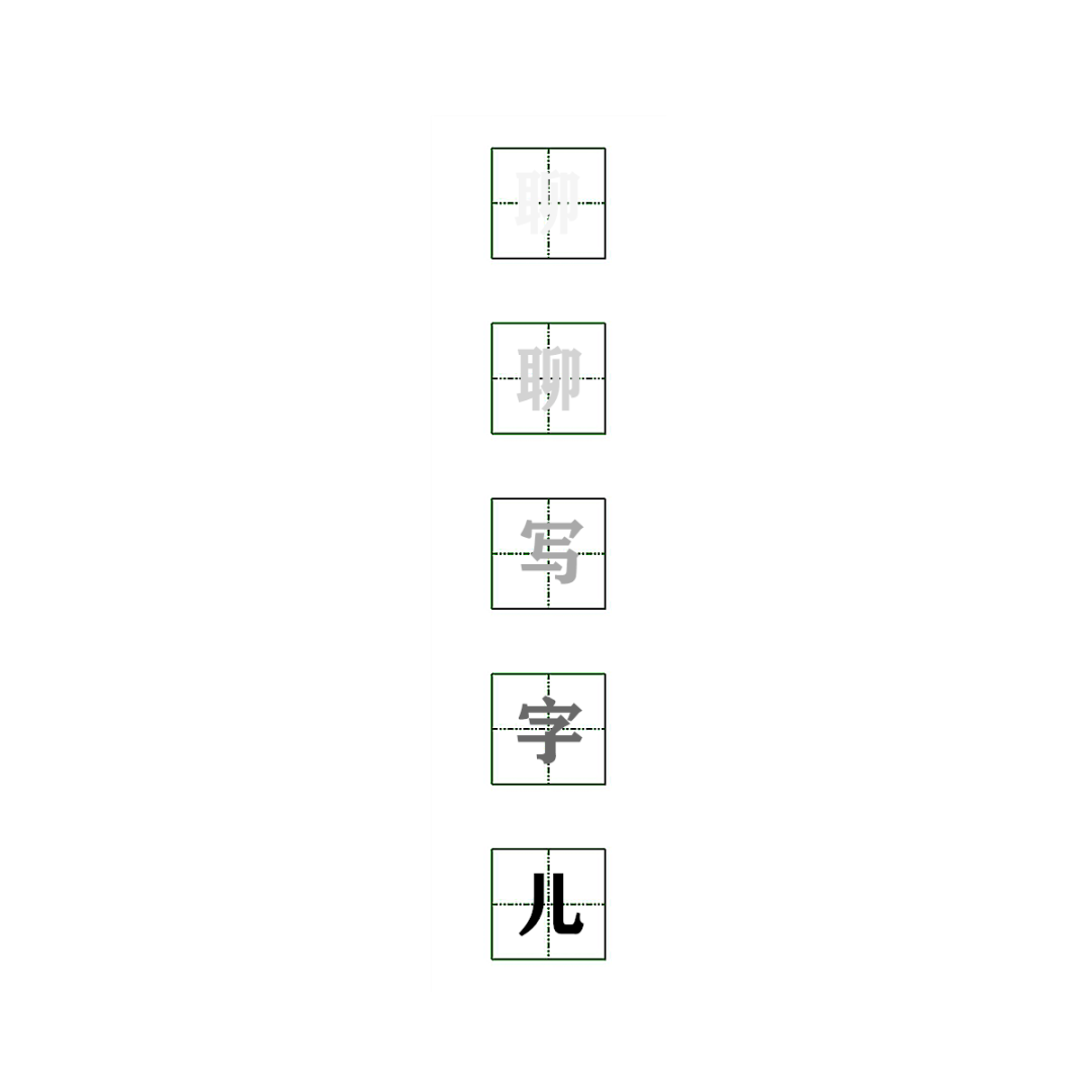 视频 斜钩衍生半包围结构汉字 聊聊写字儿 微信公众号文章阅读 Wemp