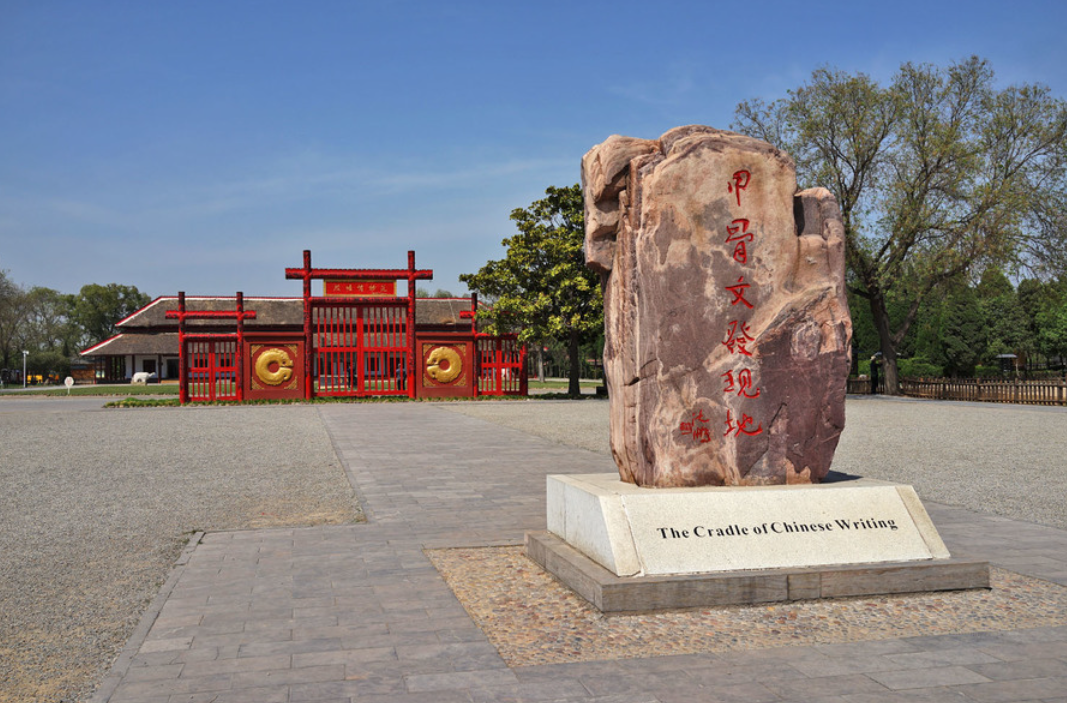 史上最全殷墟旅游攻略