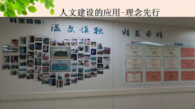 建设科室文化走廊:创建科室员工层级管理照片墙,及时更新荣誉墙(科室