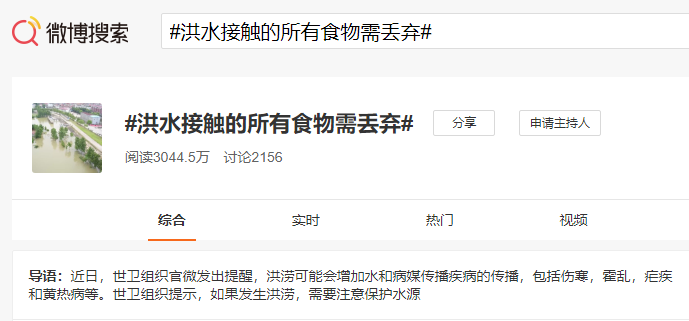 擴散！洪澇災害自救手冊！的圖6