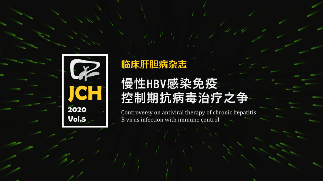 慢性HBV感染免疫控制期抗病毒治療之爭 健康 第2張