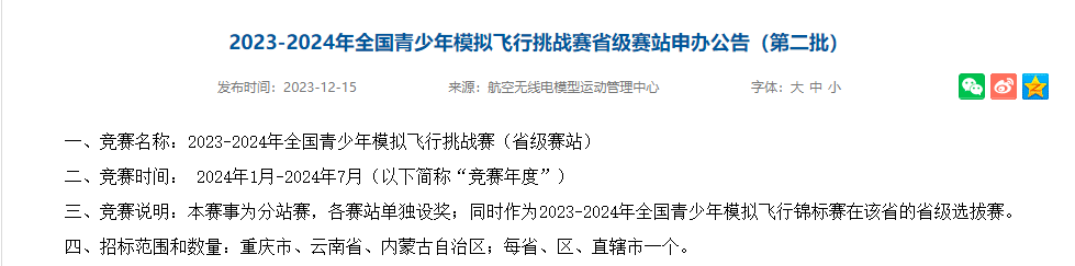 2024！中小学生全国性竞赛白名单赛事汇总！