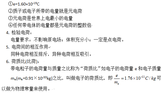 重力加速度单位 【高考复习整理】电场力的性质