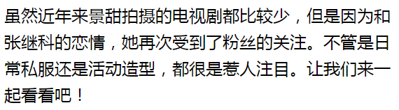 明星果然是胖著玩的！景甜紅衛衣配破洞褲，帥氣時髦 這次真瘦了 時尚 第6張