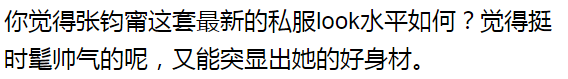 36歲張鈞甯私服太會搭了！不管清新風還是帥氣造型，都能完美駕馭 時尚 第16張