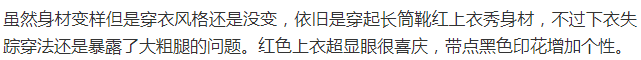 張惠妹又穿紅衣配長筒靴，卻已胖到變形，「印第安」髮型太個性 時尚 第6張