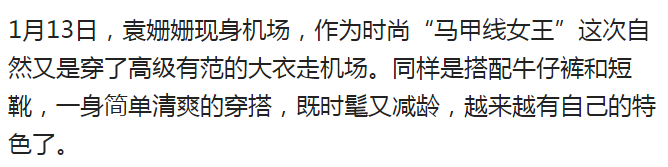 袁姍姍又穿大衣走機場，搭衛衣紮馬尾太減齡，戴黑框眼鏡清新十足 時尚 第6張